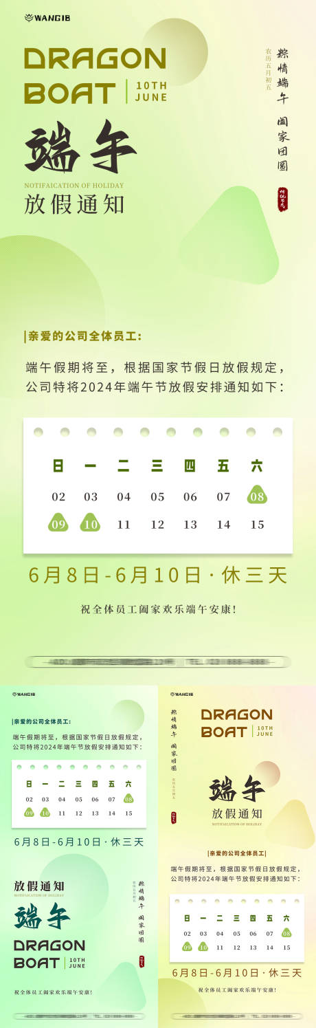 源文件下载【享设计】搜索编号：86760024274123109【端午节放假通知系列海报】