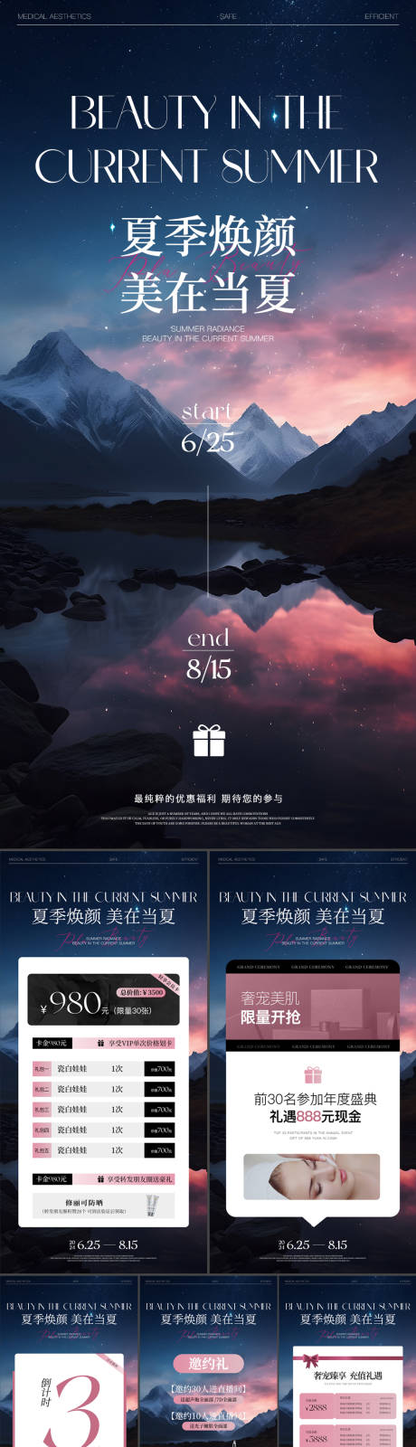 源文件下載【醫美海報】編號：98410024706017700