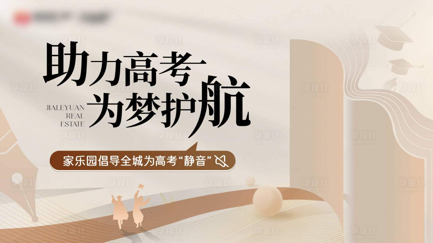 源文件下载【享设计】搜索编号：41490024413478373【助力高考海报】