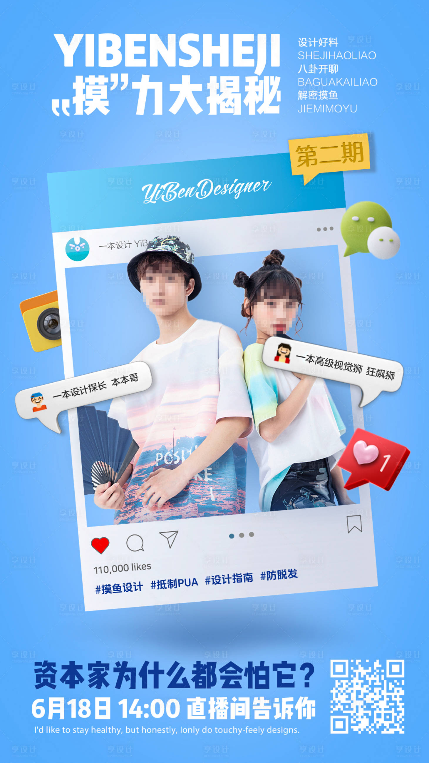 源文件下載【享設(shè)計(jì)】搜索編號：52840024565185062【直播宣傳海報(bào)】