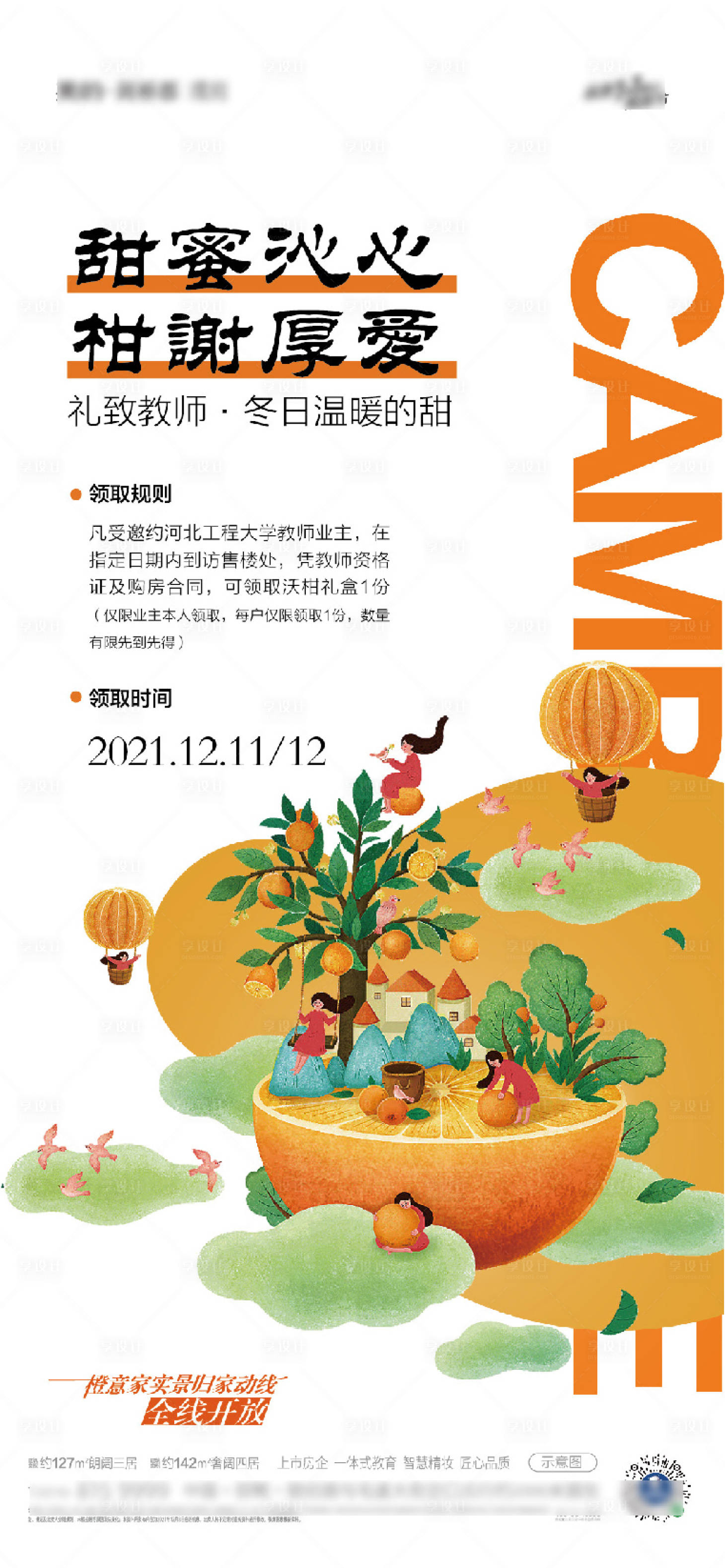 源文件下载【橙子暖场活动海报 】编号：89560024812585335
