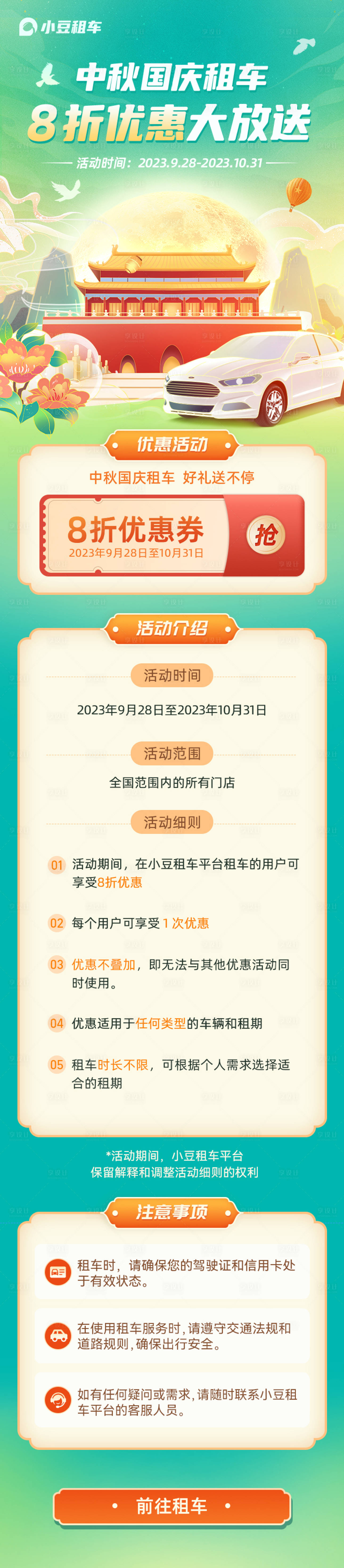 源文件下载【中秋国庆活动专题设计】编号：59790024481744640