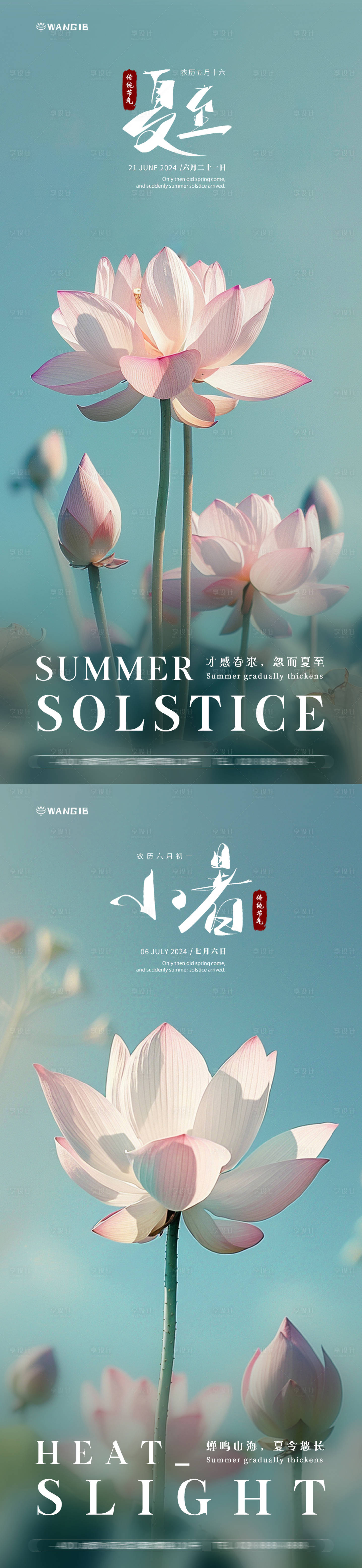 源文件下载【享设计】搜索编号：66870024439137381【夏至小暑荷花海报】