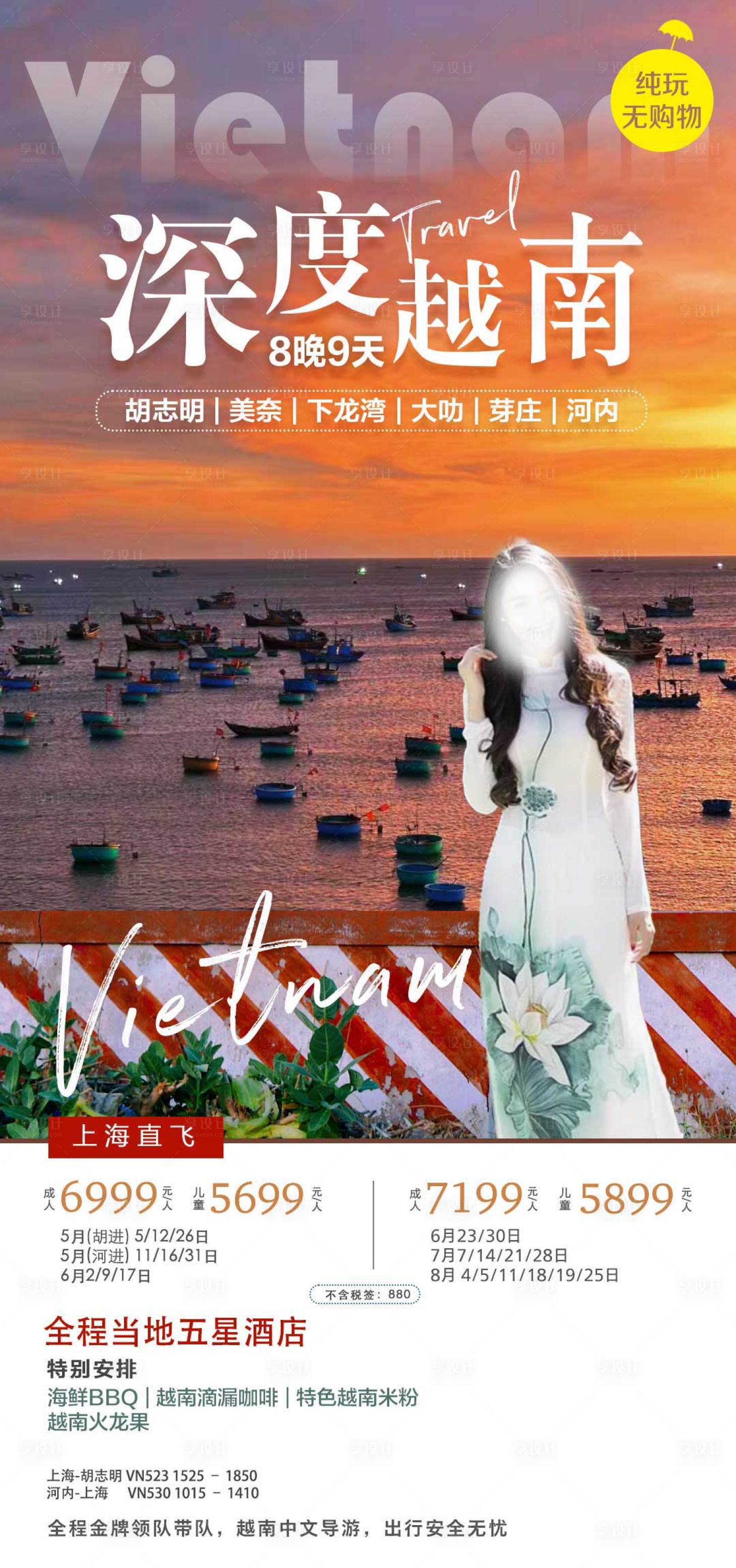 源文件下載【享設計】搜索編號：84300024706186940【旅游越南旅游海報】