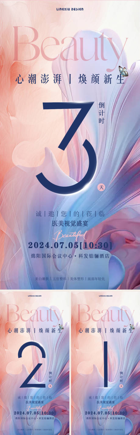源文件下载【享设计】搜索编号：31130024761648023【医美焕颜新生倒计时系列海报】