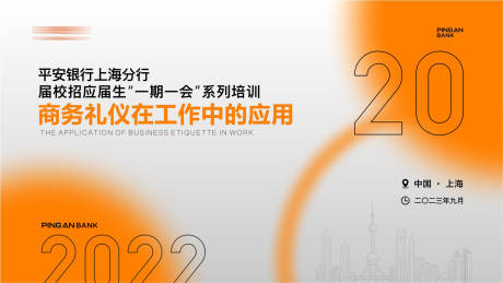 源文件下载【商务会议 】编号：52240024723175267