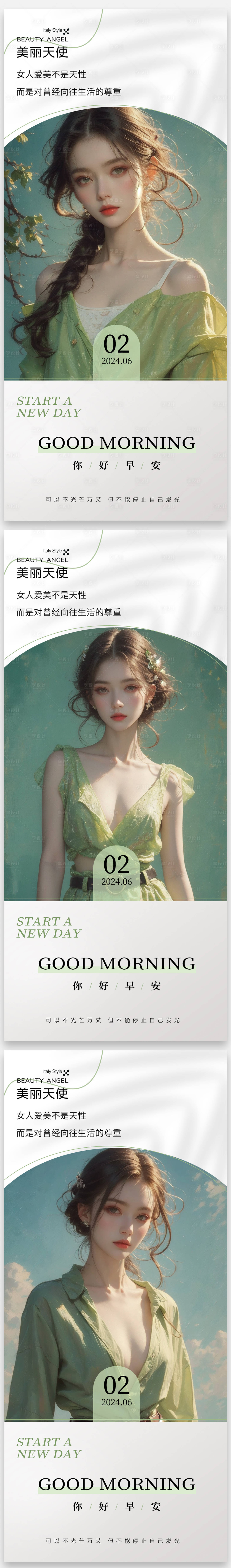 源文件下载【享设计】搜索编号：91010024288265637【医美早安图】