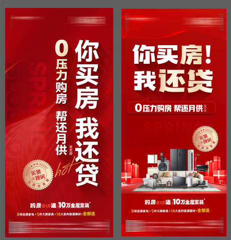 源文件下載【你買房我還貸海報】編號：26730024825591080