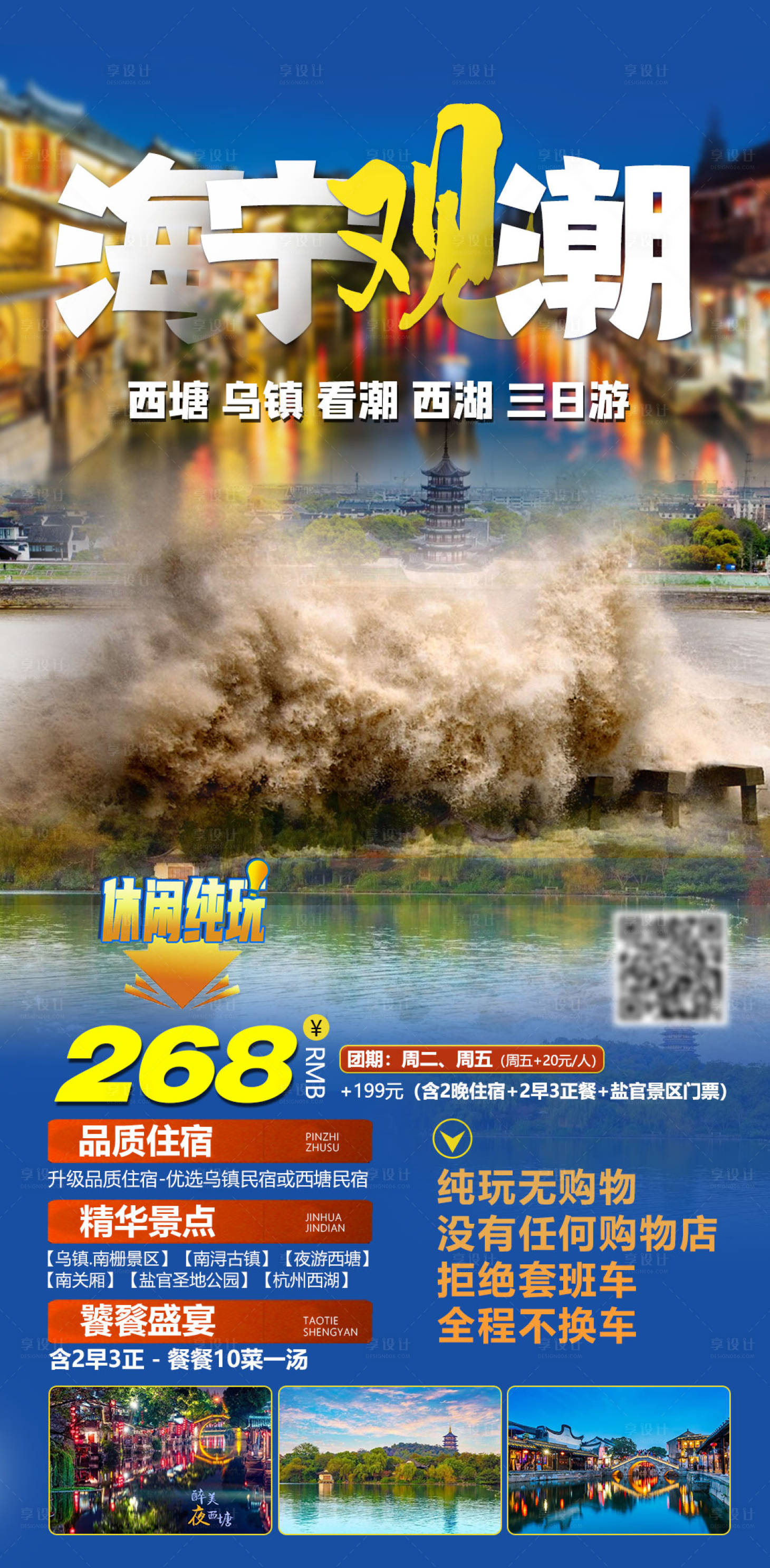 源文件下載【享設計】搜索編號：73390024797292560【浙江海寧觀潮海報】