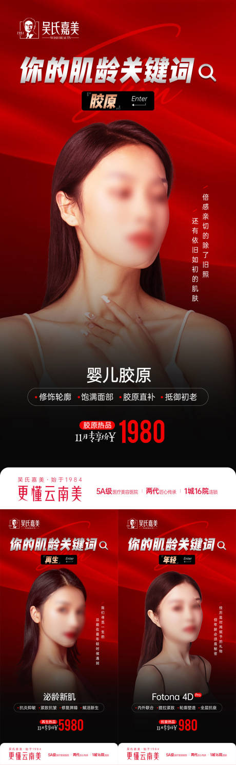源文件下載【皮膚科抗衰科普系列海報】編號：95800024418715859