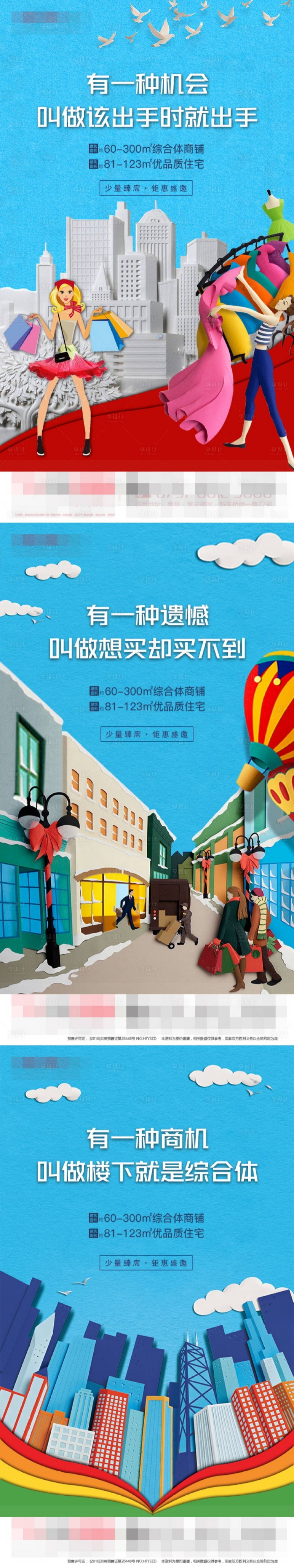 源文件下載【享設計】搜索編號：15760024408738665【商業繽紛剪紙系列】
