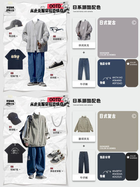 源文件下載【潮牌穿搭系列海報(bào)】編號(hào)：38850024785194218