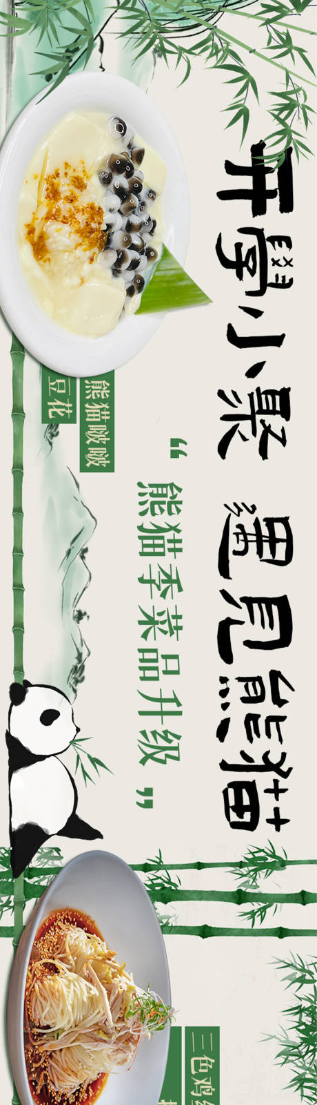 源文件下载【享设计】搜索编号：47580024361487413【熊猫川菜五连图】