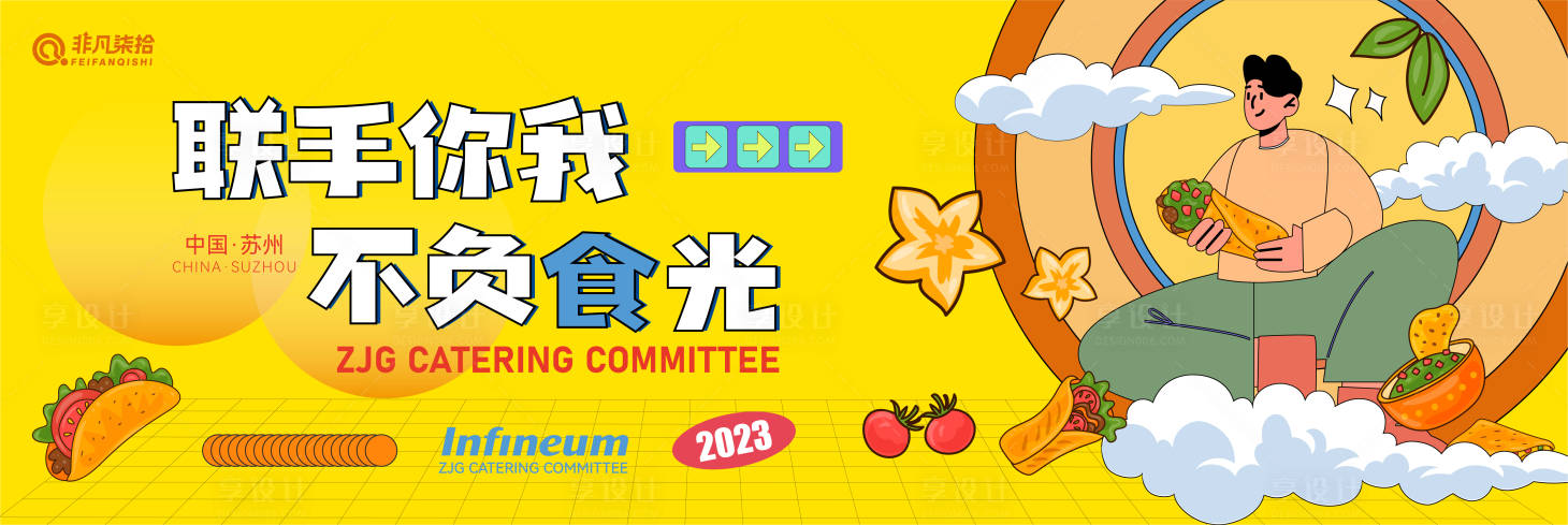 源文件下载【享设计】搜索编号：17640024691084941【美食节展板】