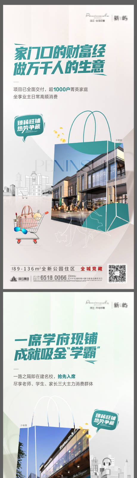 源文件下载【享设计】搜索编号：43500024367456692【商铺形式系列海报】