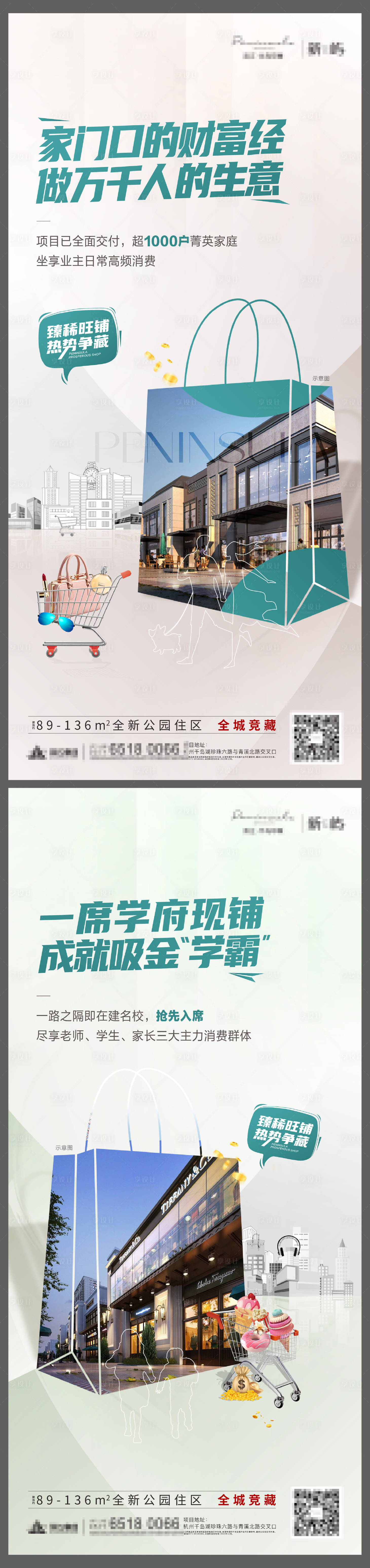 源文件下載【享設(shè)計(jì)】搜索編號(hào)：43500024367456692【商鋪形式系列海報(bào)】