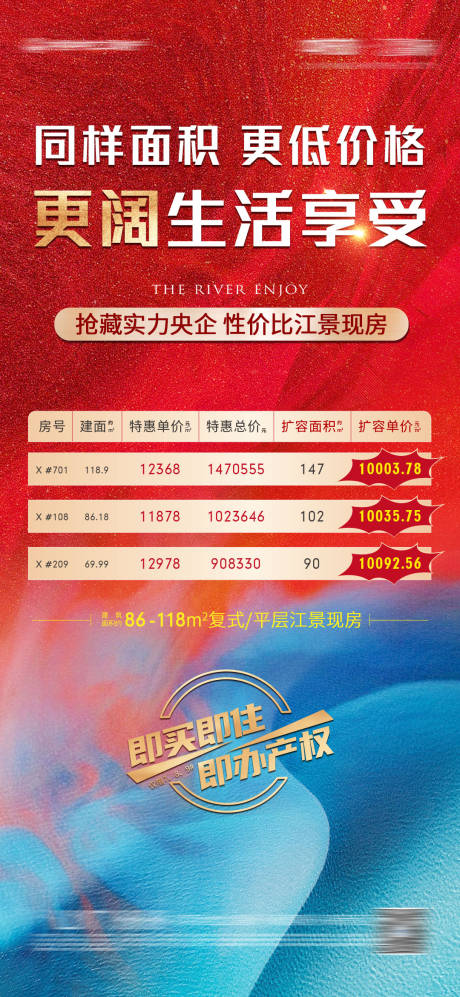 源文件下载【享设计】搜索编号：69080024617309550【性价比特惠房海报】