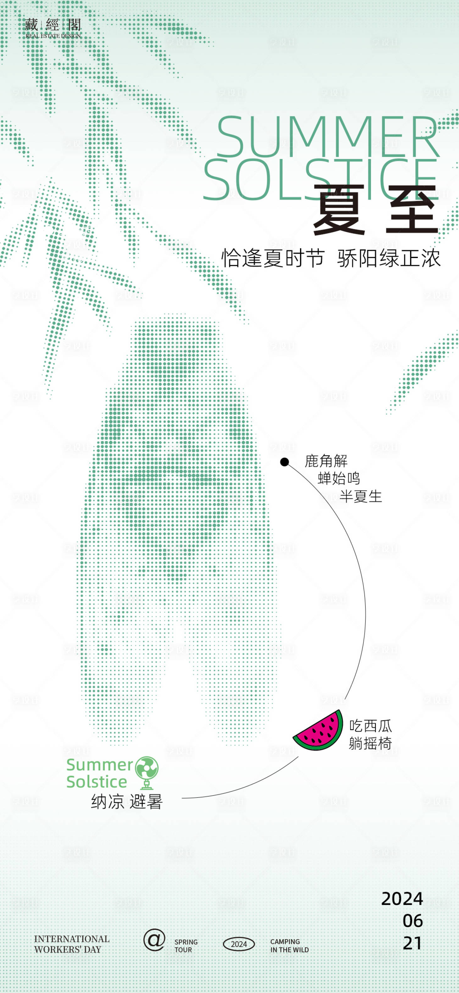 源文件下載【享設計】搜索編號：66710024511621143【夏至蟬新潮海報】