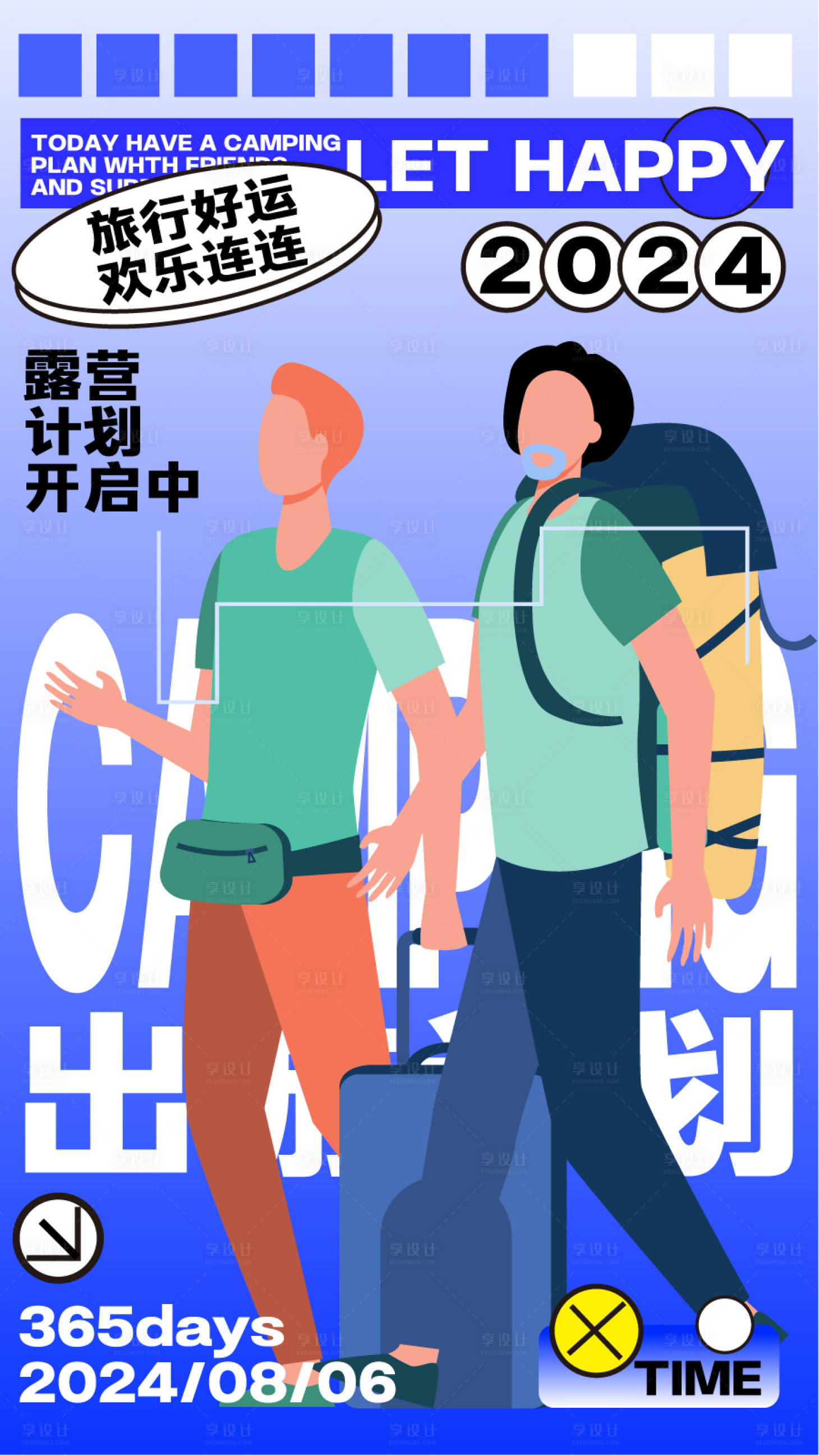 源文件下载【享设计】搜索编号：70800024552983585【旅游运动户外野营创意潮流插画长图】