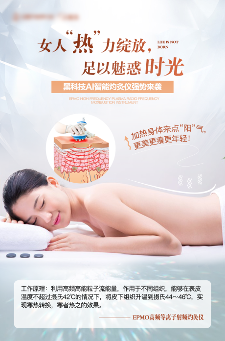 源文件下载【美容仪宣传海报】编号：37200024650225725