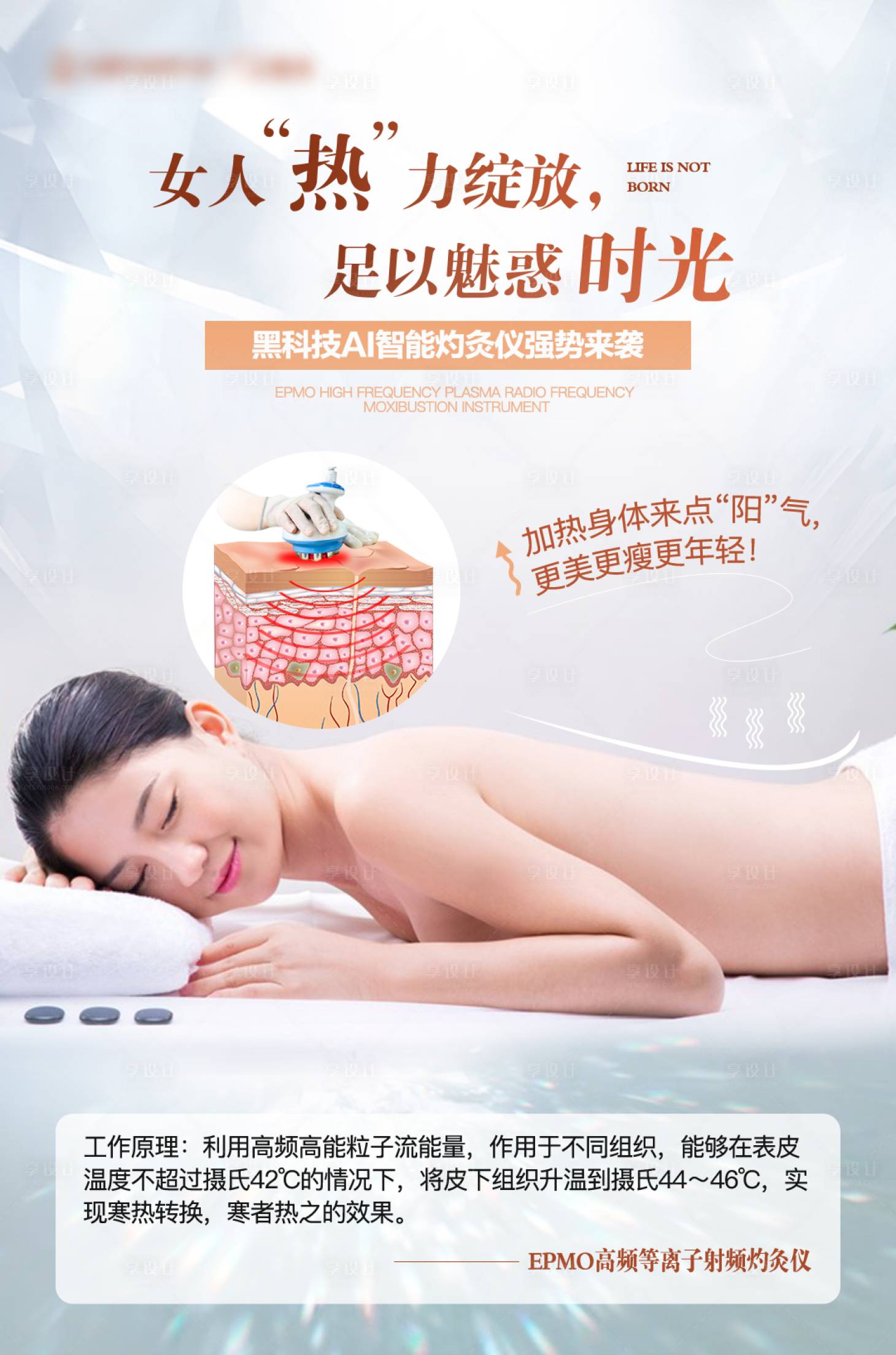 源文件下載【享設計】搜索編號：37200024650225725【美容儀宣傳海報】