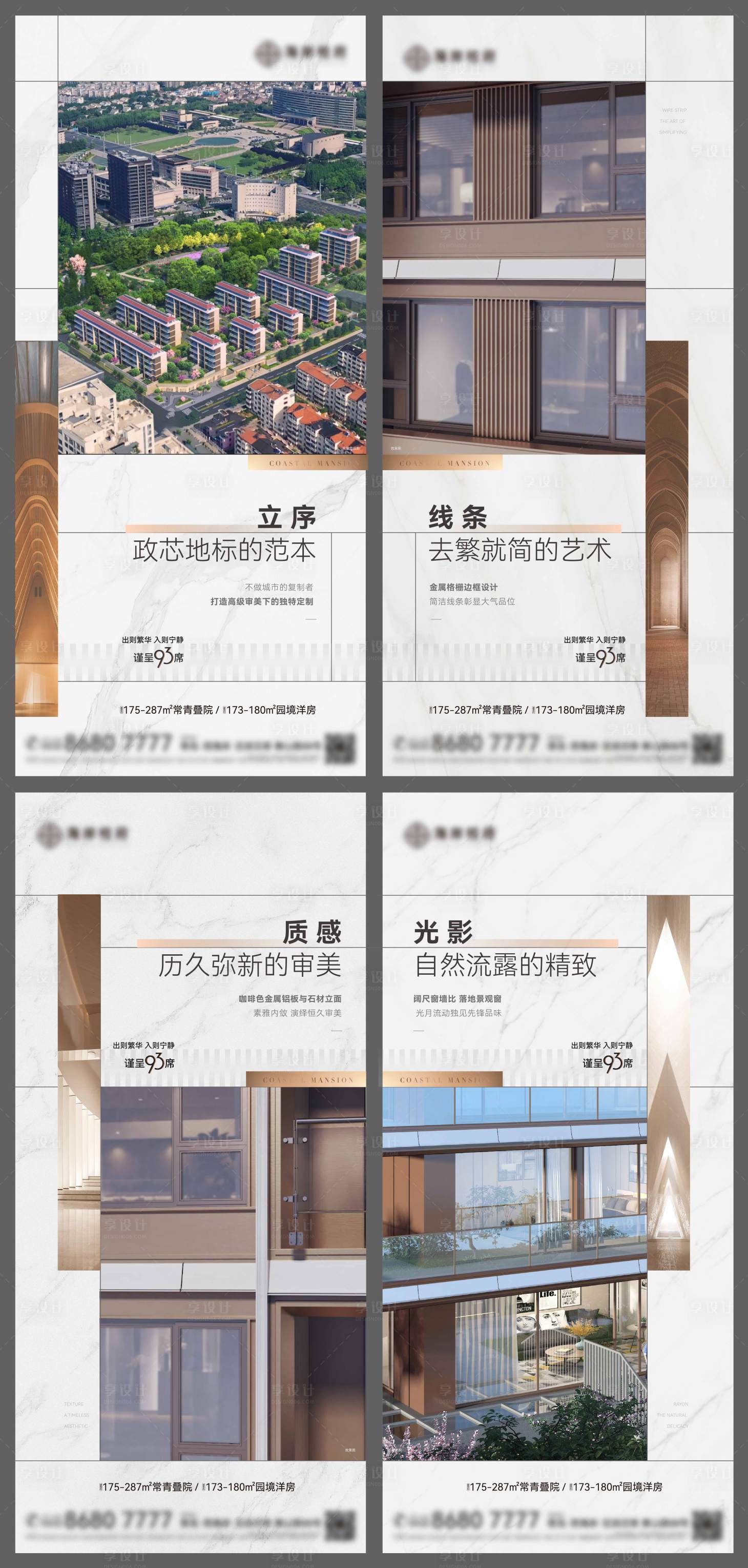 源文件下载【享设计】搜索编号：16230024298324958【地产建筑立面价值点刷屏海报】