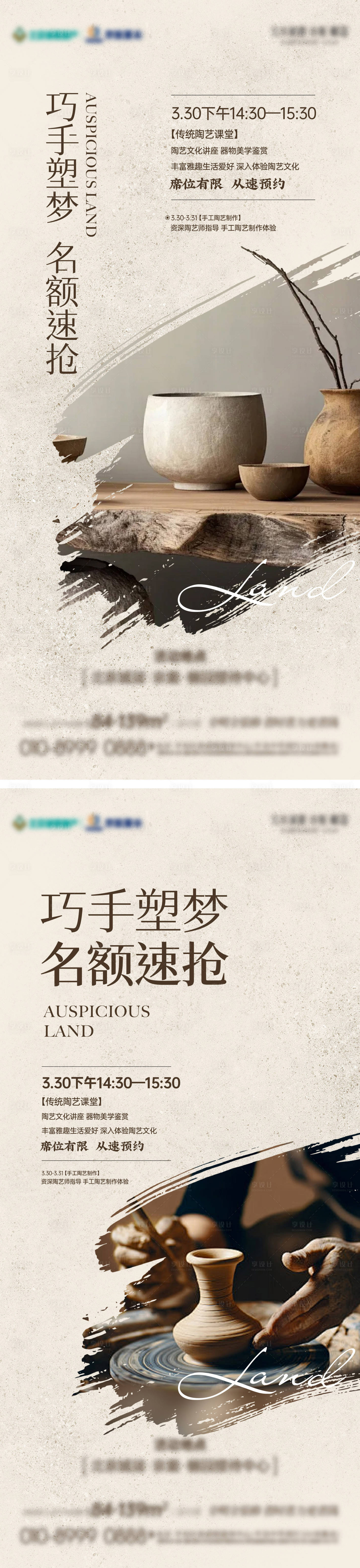 源文件下載【享設計】搜索編號：49240024745841076【陶藝DIY活動海報】