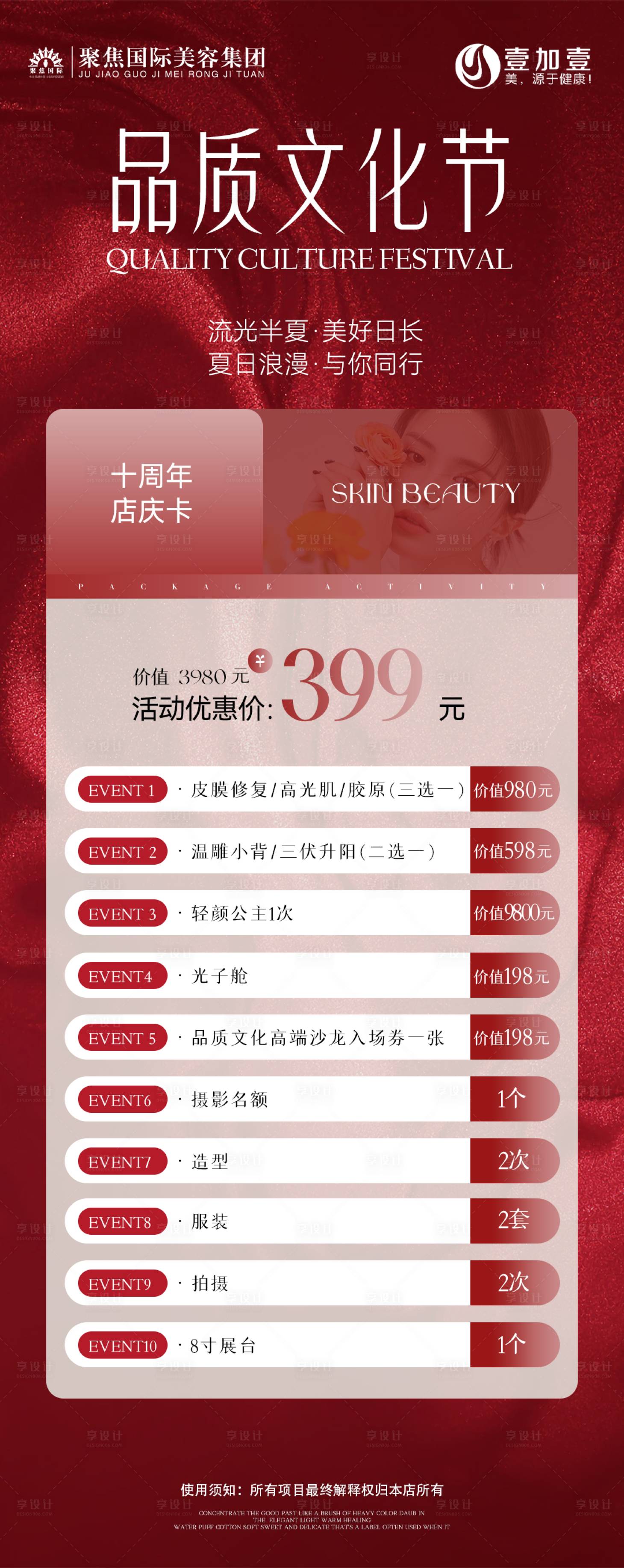 源文件下载【医美卡项活动海报】编号：46220024790457041