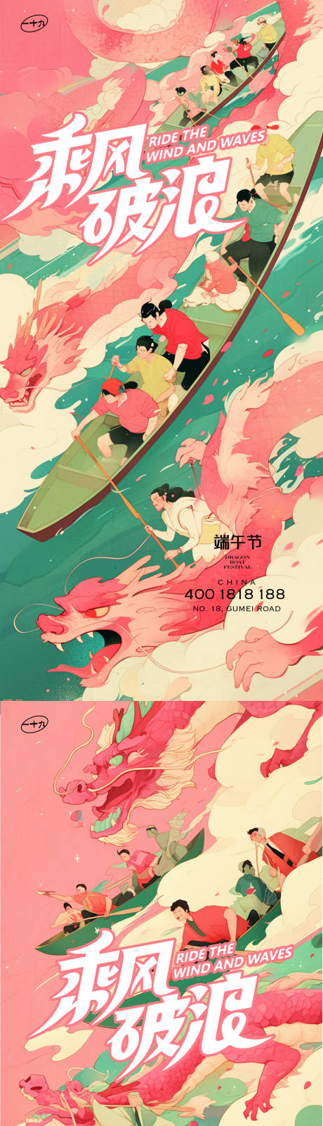 源文件下載【享設計】搜索編號：81550024421727700【端午節賽龍舟插畫】
