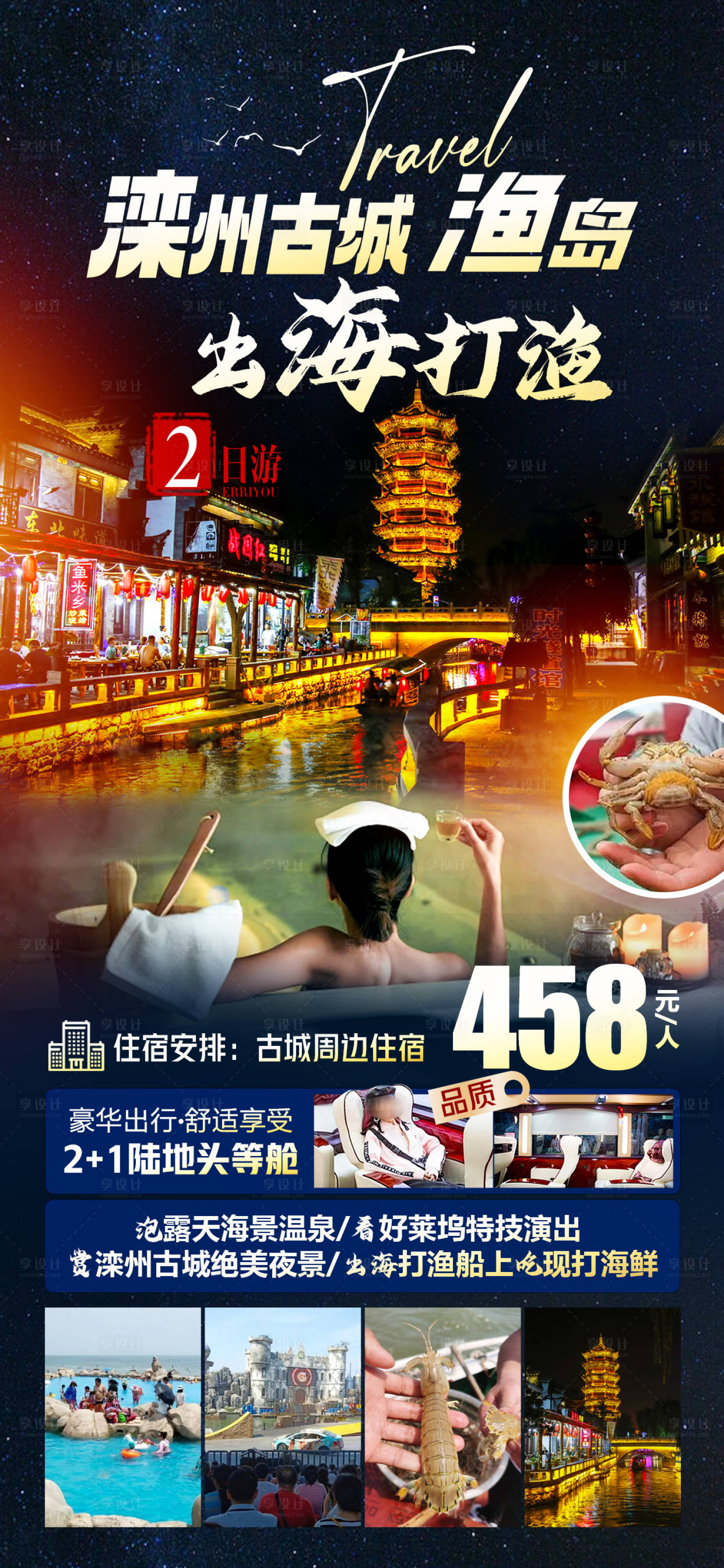 源文件下載【享設計】搜索編號：91900024786775889【漁島灤州古城 】