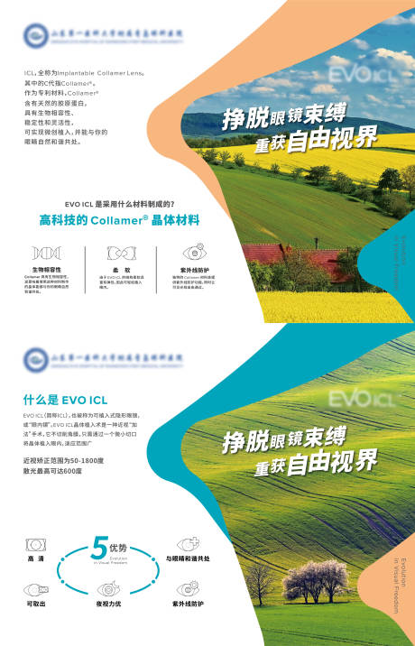 源文件下载【眼科ICL晶体背景板】编号：40380024366275057