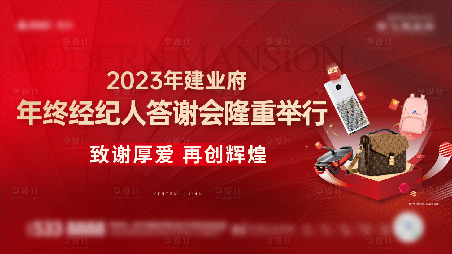 源文件下載【享設計】搜索編號：61330024364916573【年底答謝會背景板】