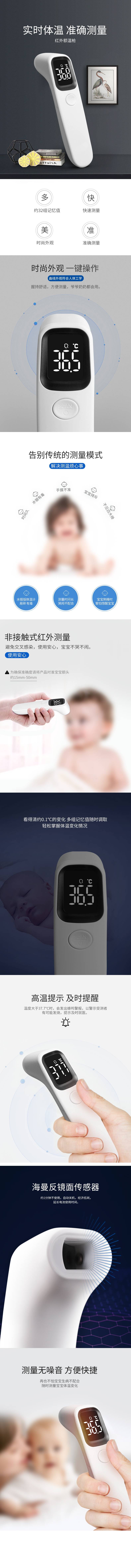 源文件下载【享设计】搜索编号：19170024328345461【温度枪促销电商详情页】