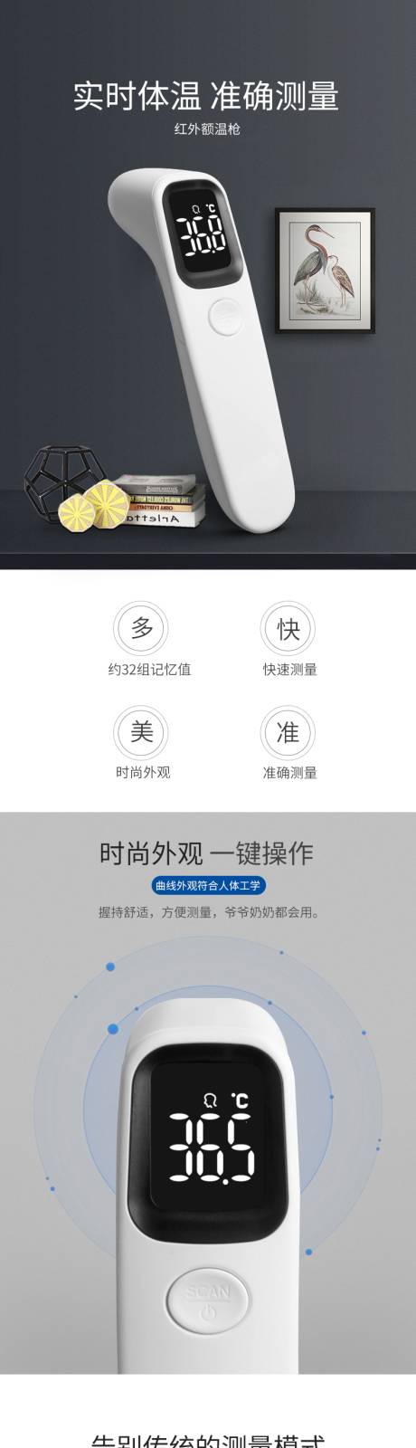 源文件下載【享設計】搜索編號：19170024328345461【溫度槍促銷電商詳情頁】