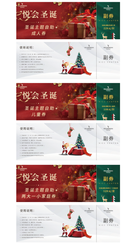 源文件下载【圣诞主题券卡券设计】编号：34820024838387083