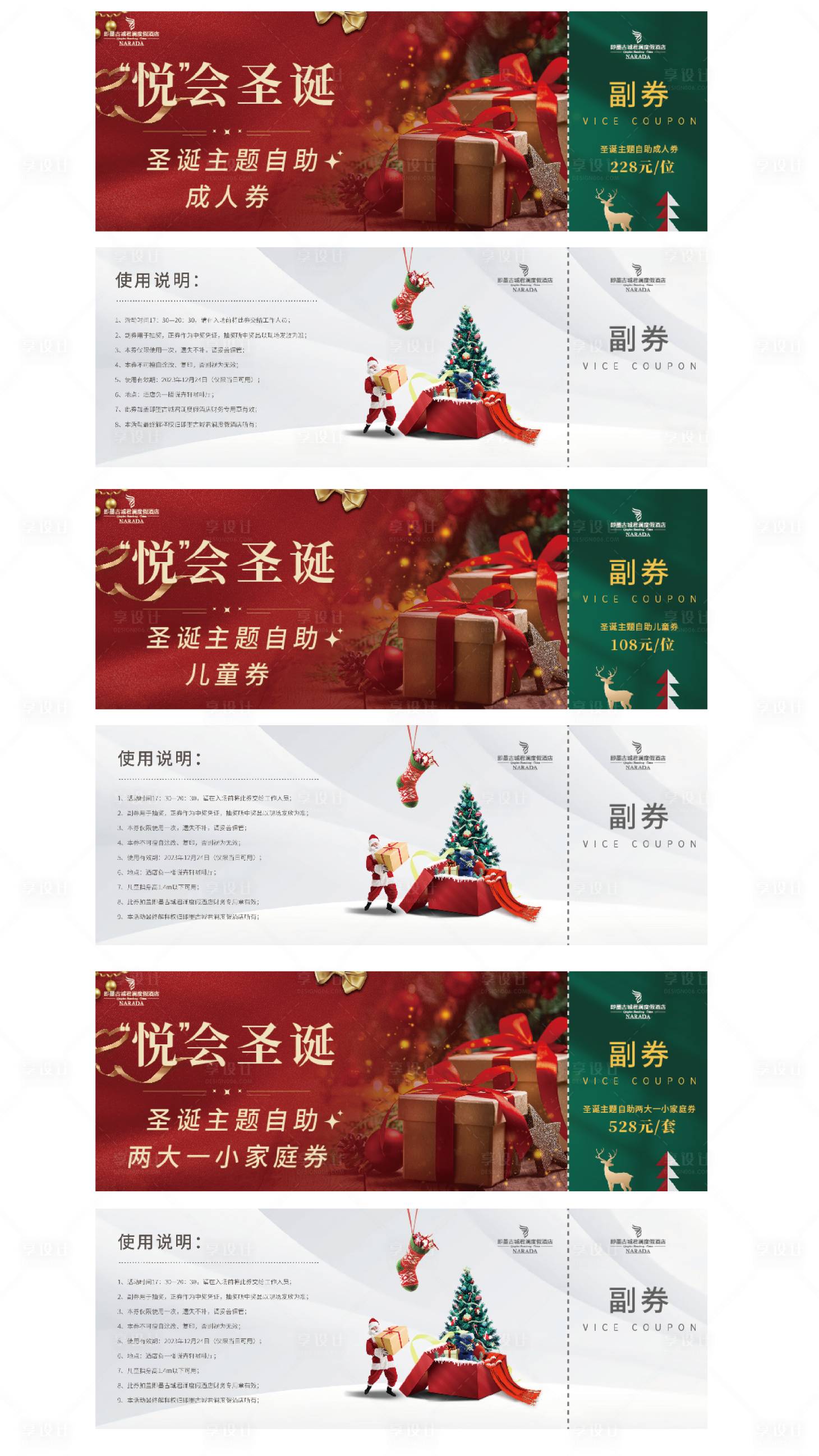 源文件下載【享設計】搜索編號：34820024838387083【圣誕主題券卡券設計】