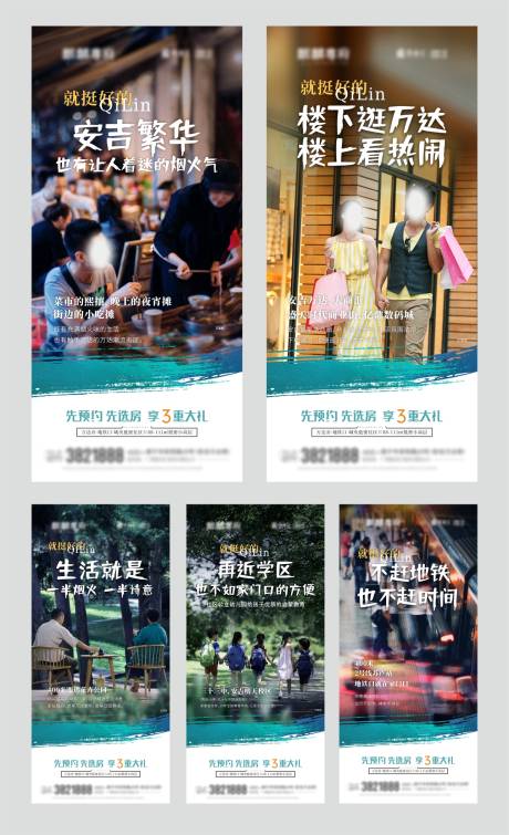 源文件下載【地產配套價值點系列海報】編號：84690024837373273