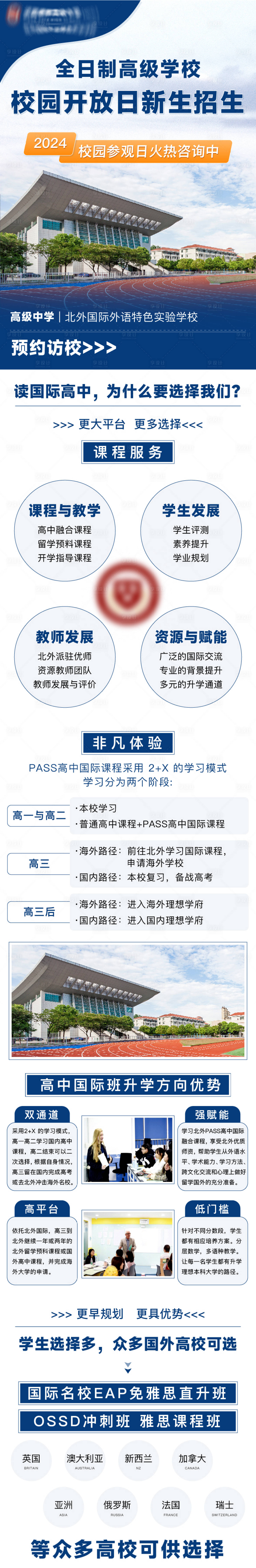 源文件下載【享設計】搜索編號：63880024650202022【校園開放日招生詳情頁】