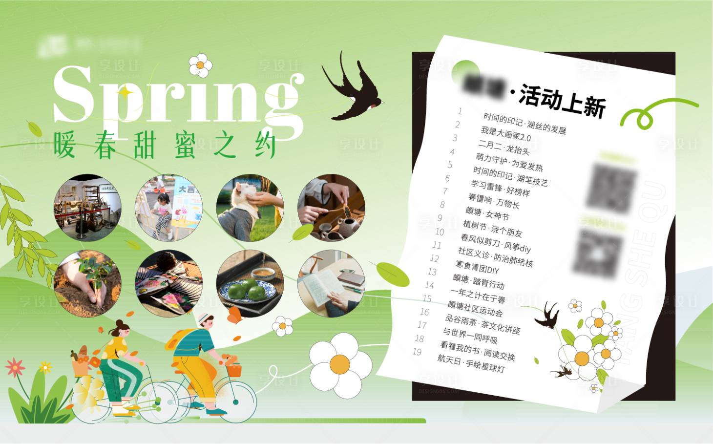 源文件下载【享设计】搜索编号：30160024806536995【社区活动季刊海报展板】
