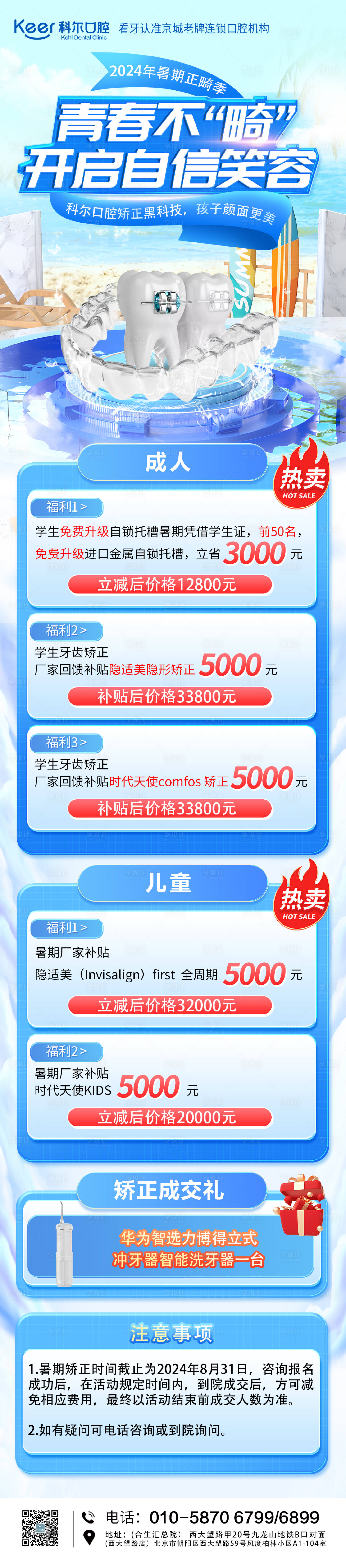 源文件下載【享設(shè)計(jì)】搜索編號：88380024585409307【口腔促銷長圖】