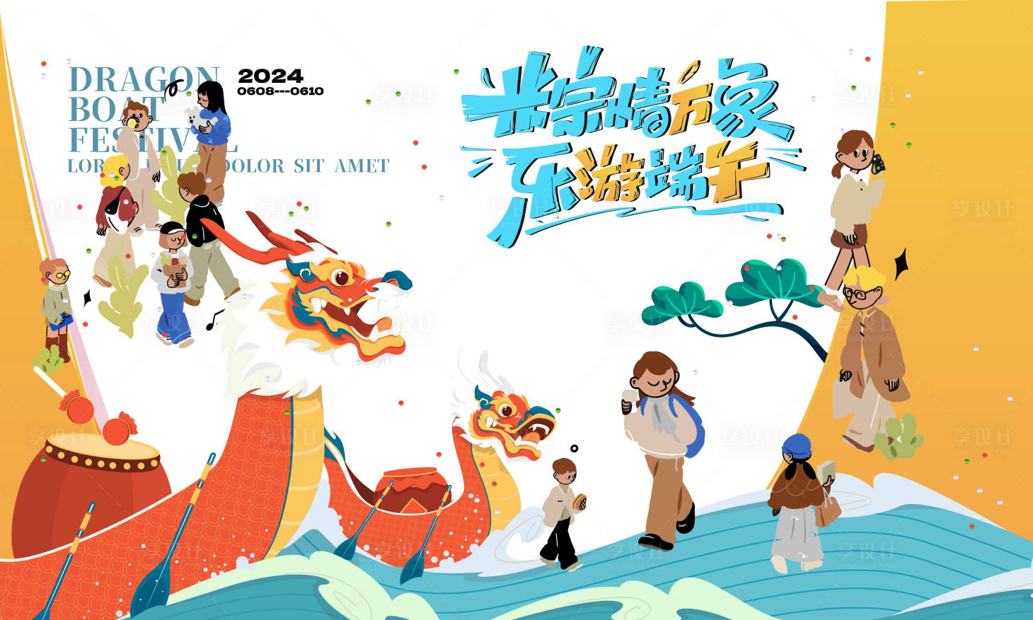 源文件下载【端午节户外背景板】编号：92970024298691039