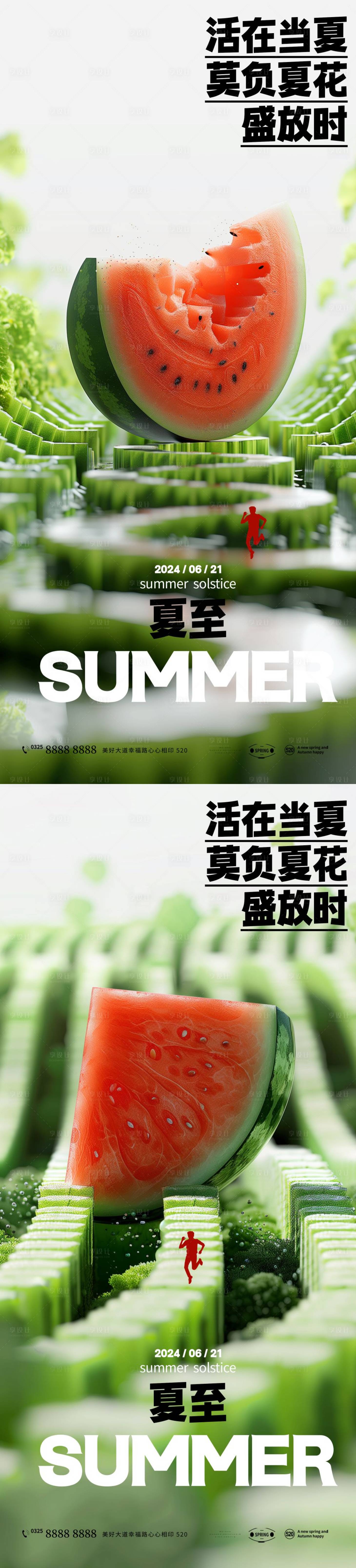 源文件下载【享设计】搜索编号：69270024328561604【夏至节气海报】
