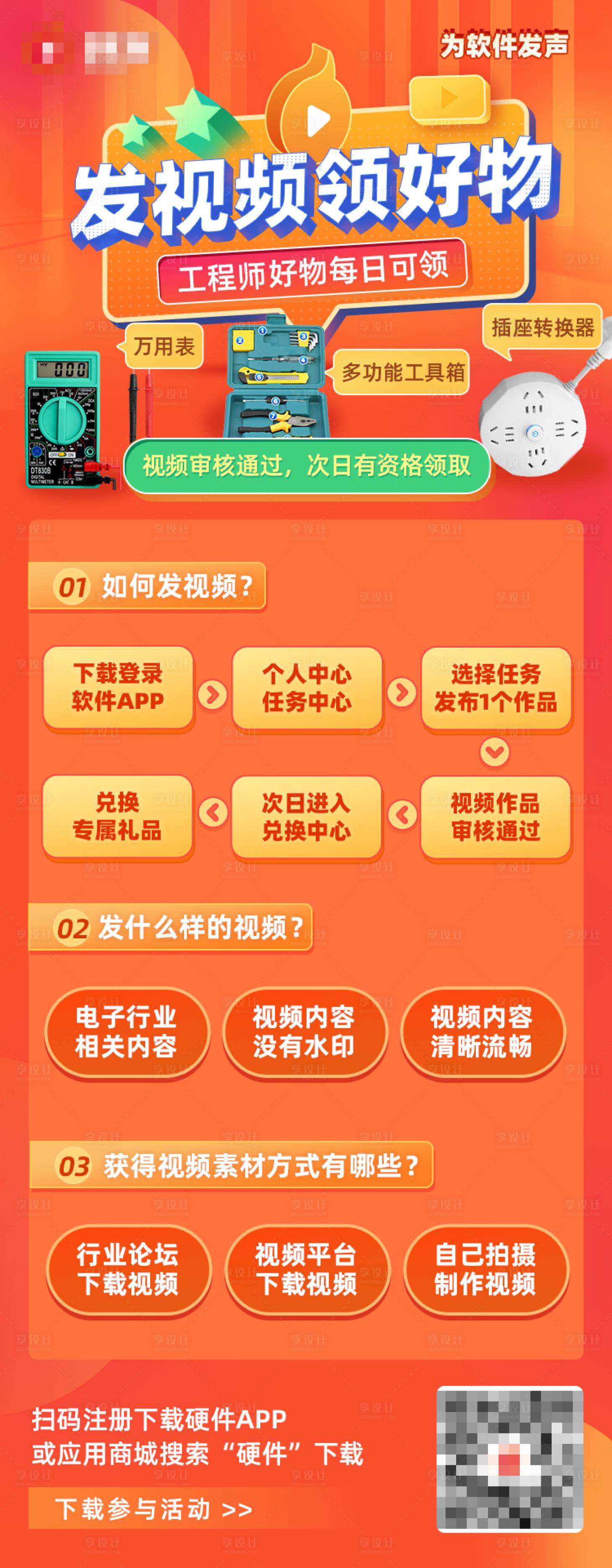 源文件下载【享设计】搜索编号：55260024681396563【流程长图海报】