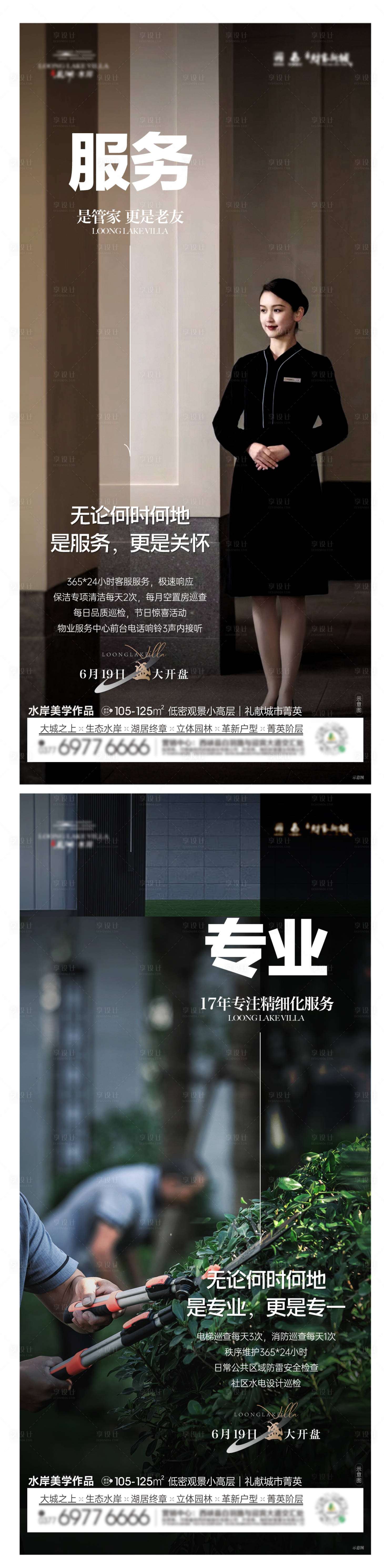 源文件下载【享设计】搜索编号：16380024515767259【地产物业价值点系列海报】