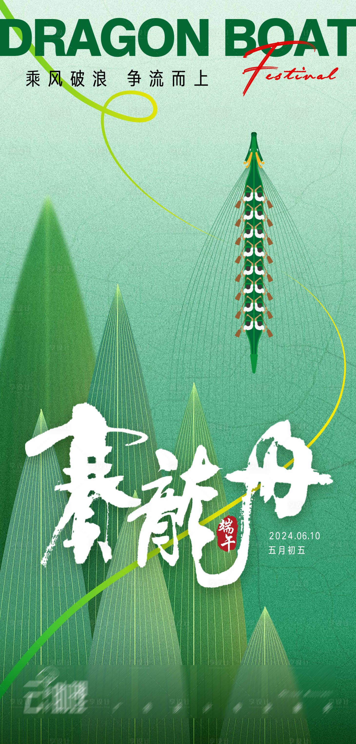 源文件下載【享設(shè)計】搜索編號：70710024397665720【端午節(jié)賽龍舟創(chuàng)意海報】