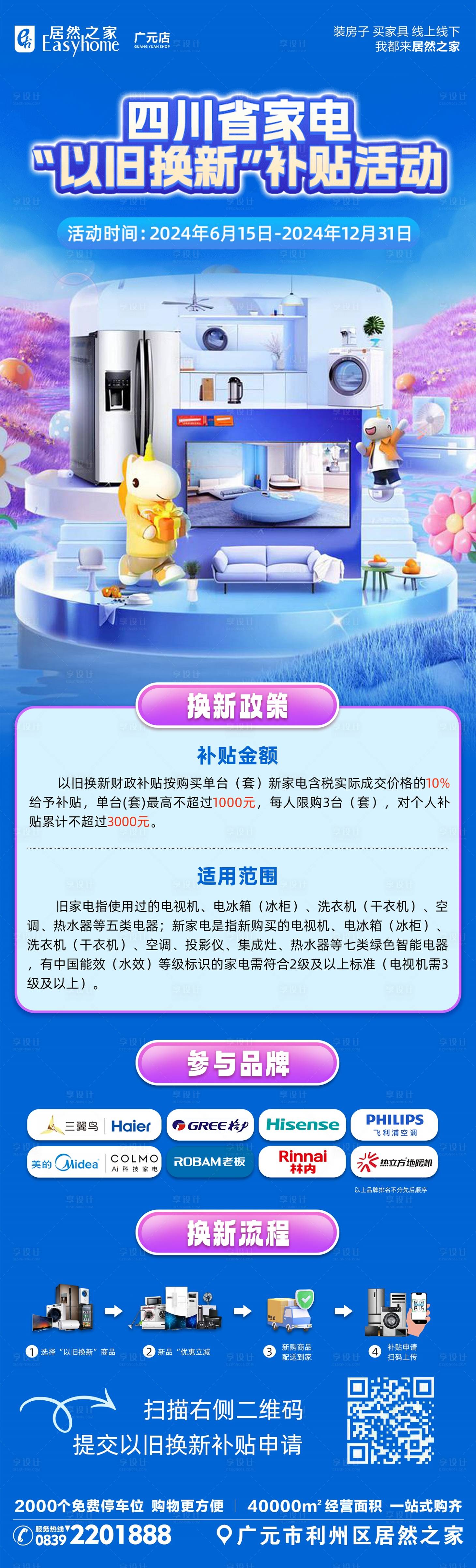 源文件下载【享设计】搜索编号：70430024520917696【以旧换新】