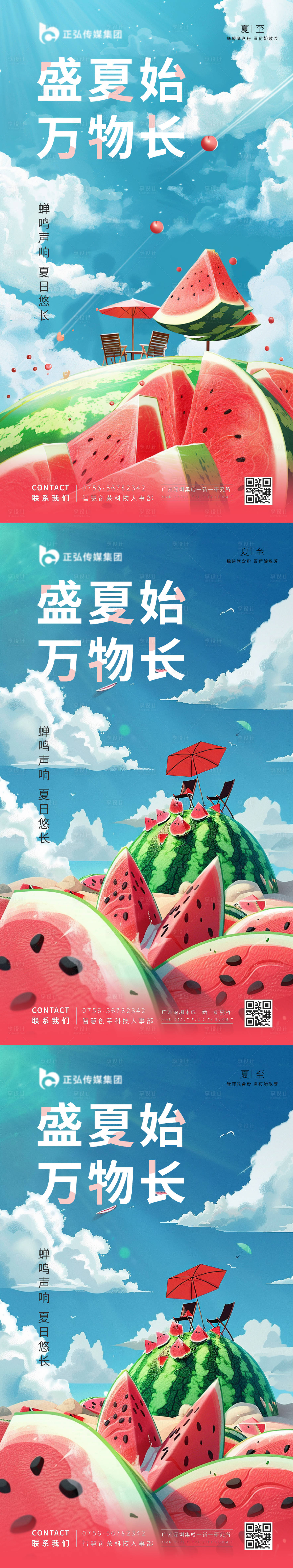 源文件下载【享设计】搜索编号：96860024667804039【夏至夏日西瓜插画节气海报】