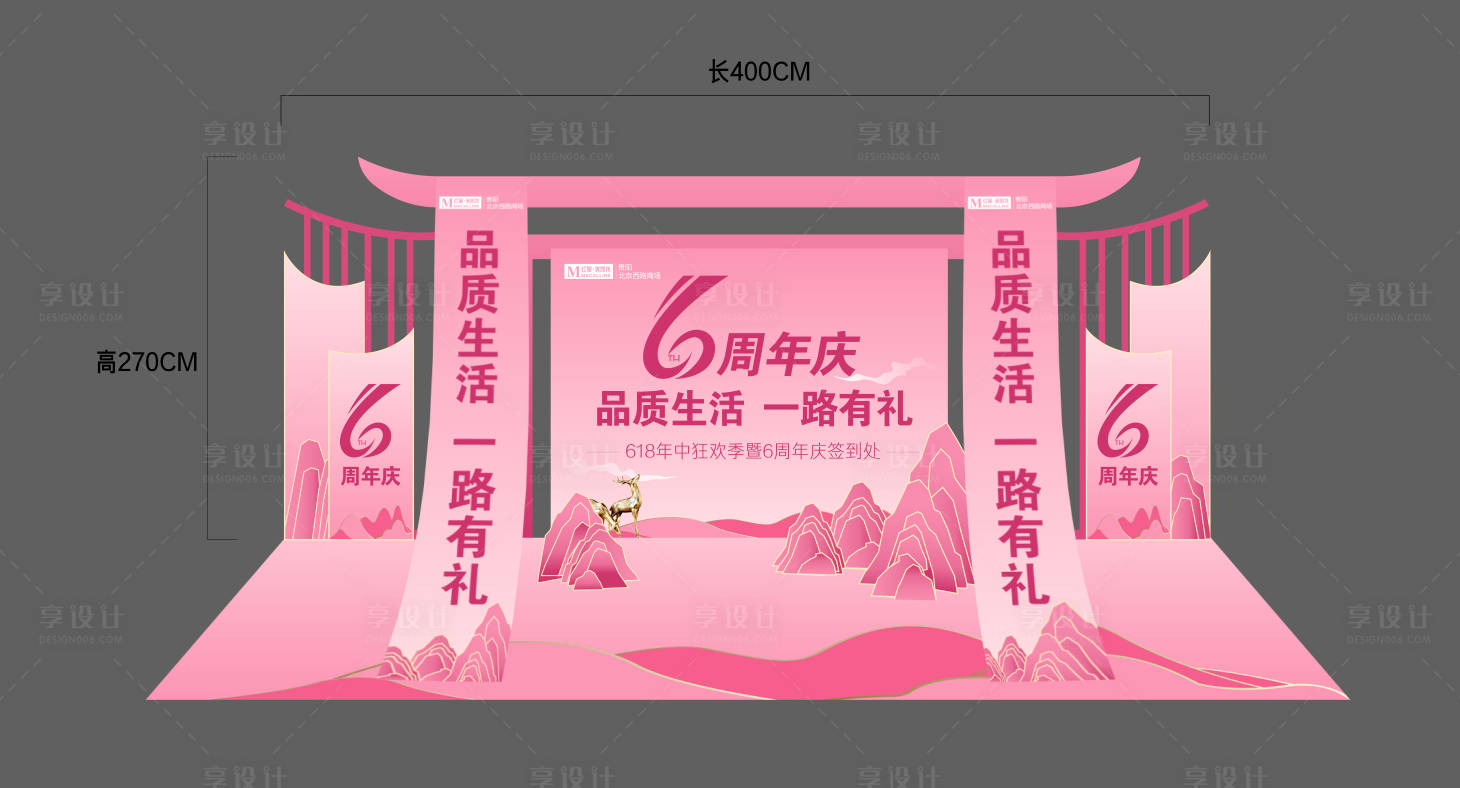 源文件下载【周年庆签到墙堆头美陈】编号：75540024659102592