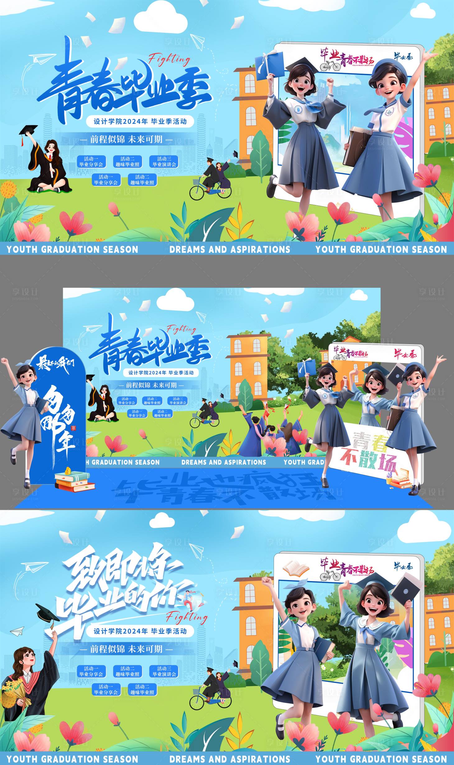 源文件下載【享設計】搜索編號：86170024747544557【中考高考畢業季卡通插畫背景板】