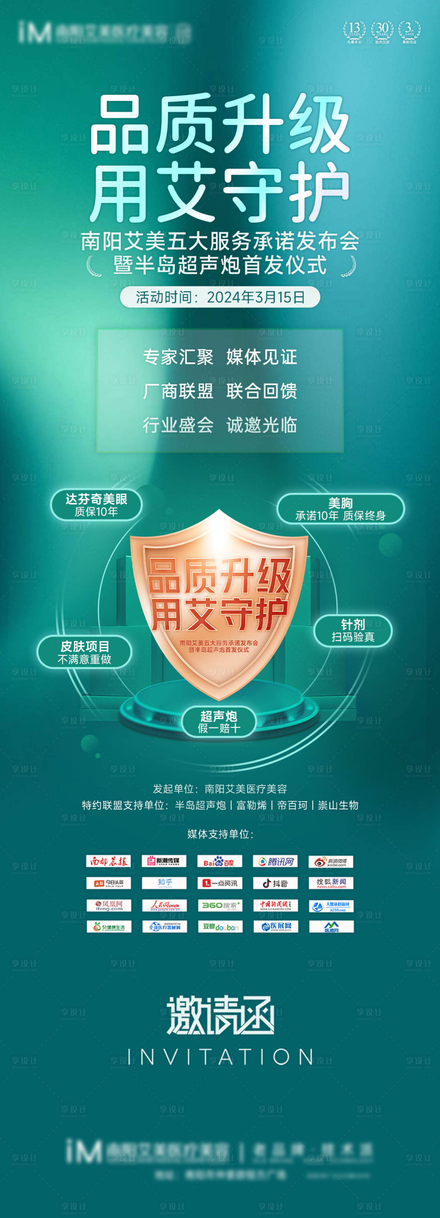 源文件下载【享设计】搜索编号：37740024750886223【发布会邀请函长图海报】